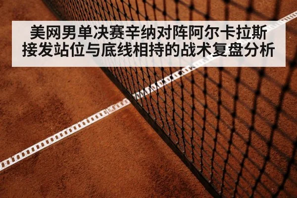 tennis baseline rally hard court